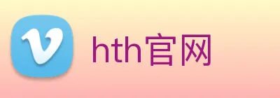 hth官网 logo